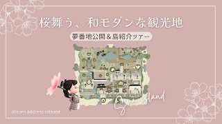 [Animal Crossing: New Horizons Island Introduction] Sakura Modern Japanese Island Tour & Dream Ad...