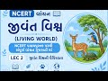 Living world ncert line 🔥