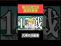 「ネタバレ注意」城之内克也の勝率求めた　 #shorts #遊戯王