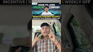 Green sm driving jobs | salary 30,000 | Green sm taxi drivers | driving jobs 2026 #iwork4cash #jobs