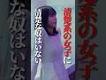 清楚女子に騙されるな。#プロ彼女の条件 #港区女子 #bumpドラマ #逆襲 #夜職