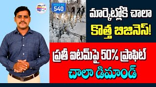 ఇప్పటివరకు ఎవ్వరూ చెప్పని బిజినెస్ | New small business ideas in telugu Telugu Self Employment