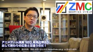 広告を出し終わったらアクセスダウン･･･しないSEO対策について　アニメゲーム漫画専門SEO最強の理由5