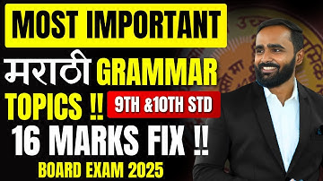 MOST IMPORTANT MARATHI GRAMMAR TOPICS!!|9TH STD & 10TH STD|BOARD EXAM 2025|PRADEEP GIRI SIR