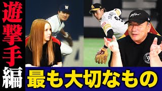 【最強の遊撃手】昔と今でもっとも上手いショートは誰！今の遊撃手を見て感じることは…【豊苑】