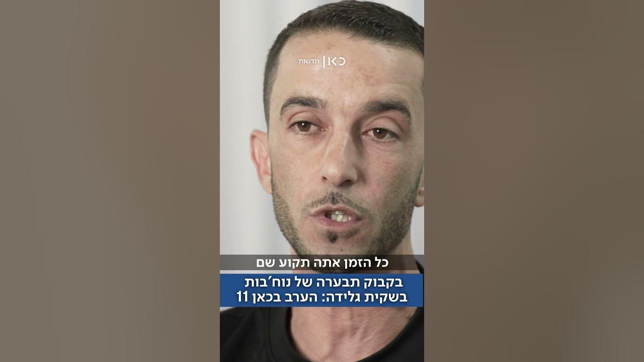 בקבוק תבערה של נוח'בות בשקית של גלידה: הכתבה המלאה – הערב במהדורת כאן חדשות (ויקו אטואן)