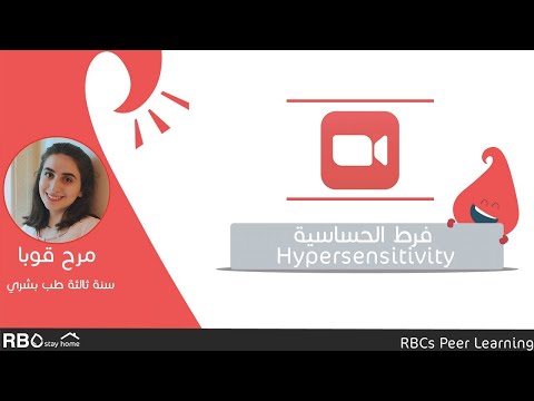 Peer Learning | Hypersensitivity - فرط الحساسية