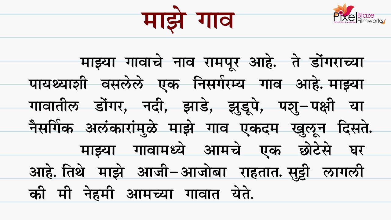 my village essay in marathi 10 lines
