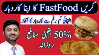 How to start Fast Food business-COMPLETE plan of Fast food-fast food idea by Pakistan Wealth Academy