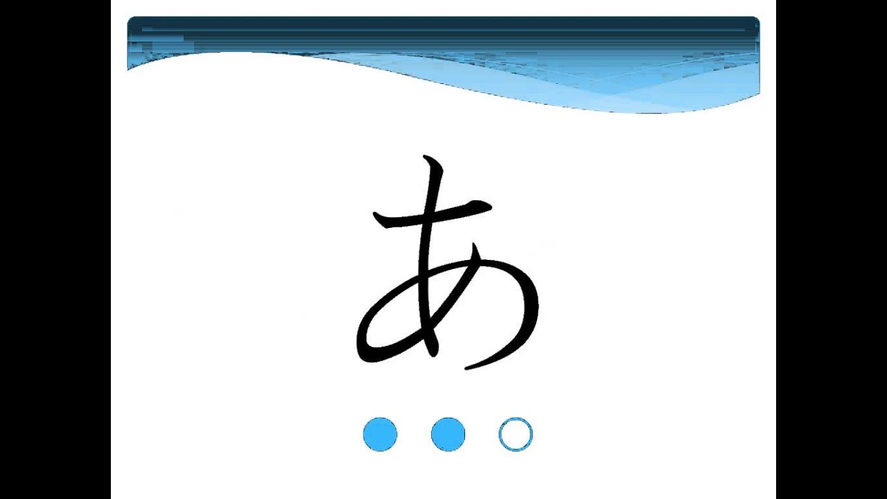 あ行 1 発音 Youtube