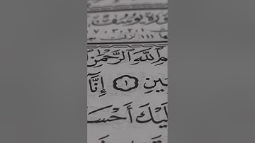 ما تيسر من سورة يوسف للقارئ خليل انيس #تلاوة_خاشعة #قرآن