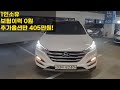 파노라마 썬루프까지 풀옵션! 2.0 모던 등급의 올뉴투싼 중고차 입니다.