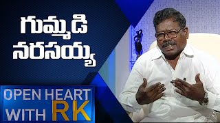 Gummadi Narasayya | Open Heart With RK | Full Episode | ABN Telugu