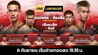 ONE Lumpinee Full Fight [ EP.32 | Ch7HD ]