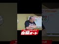 dosaken S01 #山陽オート #ミッドナイト #オートレース