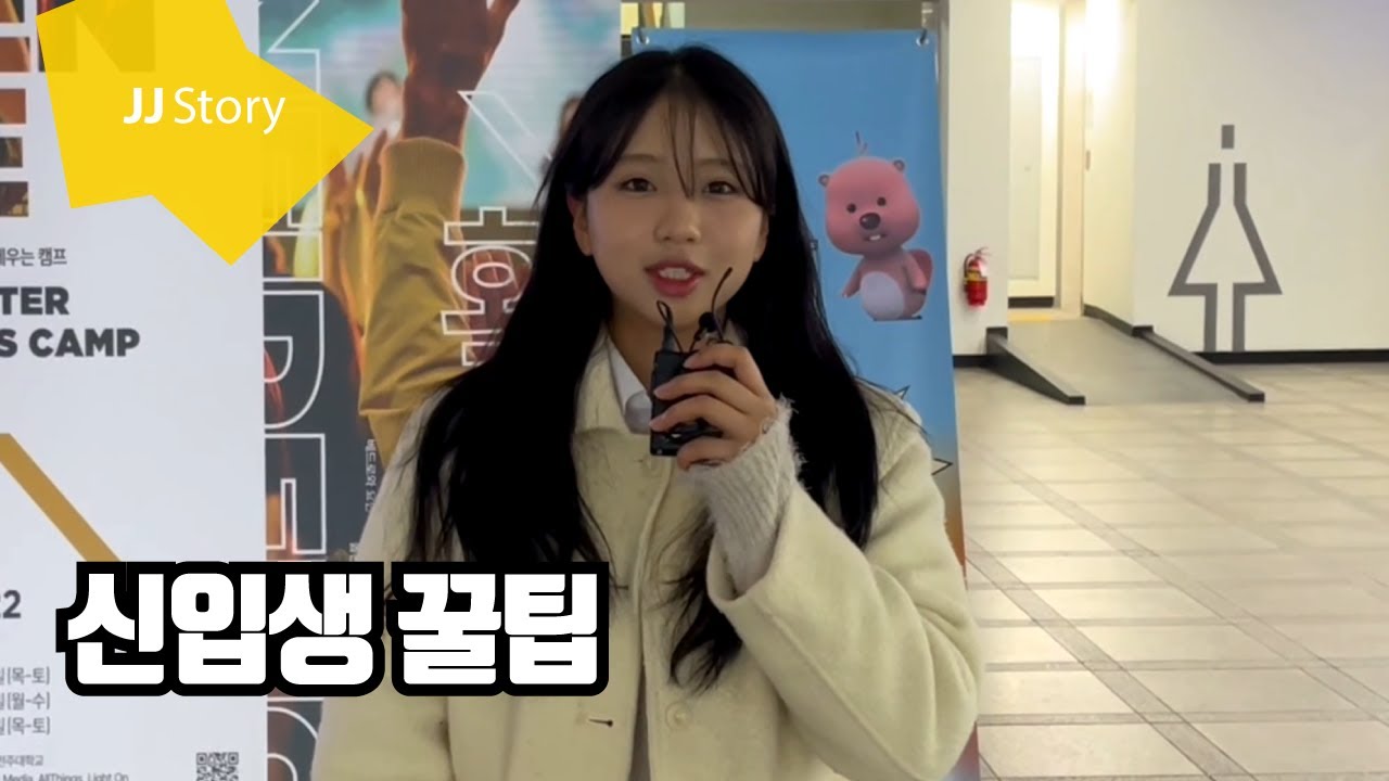 24학번이 알려주는 신입생 꿀팁💬