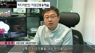 자궁근종용해술에 대한 모든 것! (feat.리디아여성의원)