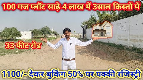 100 गज प्लॉट साढ़े 4 लाख में 3साल किस्तों में 🔥 Cheapest Plots in Delhi ncr | plots in delhi ncr 
