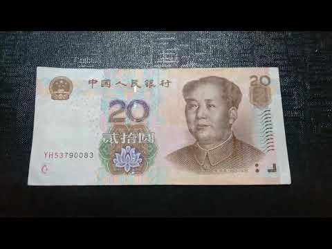 20 Chinese Yuan 2005 edition banknote.