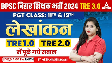 BPSC TRE 3.0 Vacancy | BPSC Accounts Teacher 11 & 12 Previous Year Questions by Meenakshi Ma
