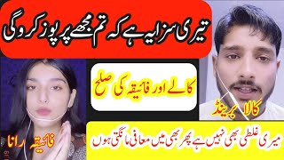 kala brand or faiqa ki sulha |کالے اور فائیقہ کے درمیان دوبارہ صلح ہو گئی ہے۔