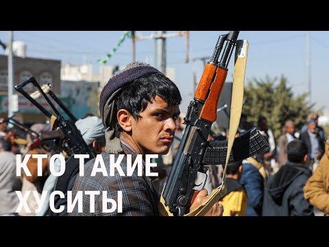 Видео: Удары США по Йемену: кто такие хуситы и начнется ли новая война?