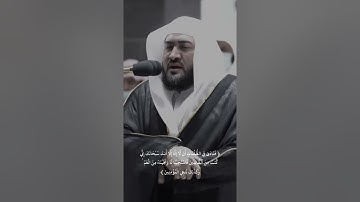 تلاوة تفوق الوصف😔 للشيخ: #بندر_بليلة