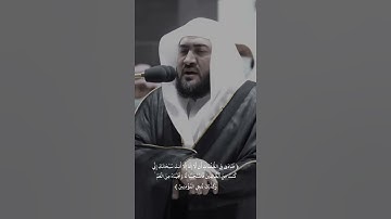 تلاوة تفوق الوصف😔 للشيخ: #بندر_بليلة