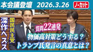 [Representative Questions] Questions for Prime Minister Takaichi: What are the measures to addres...