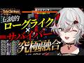 ターン制なのにヴァンサバ!?新感覚ローグライクが面白い【Delve Survivors デモ版】
