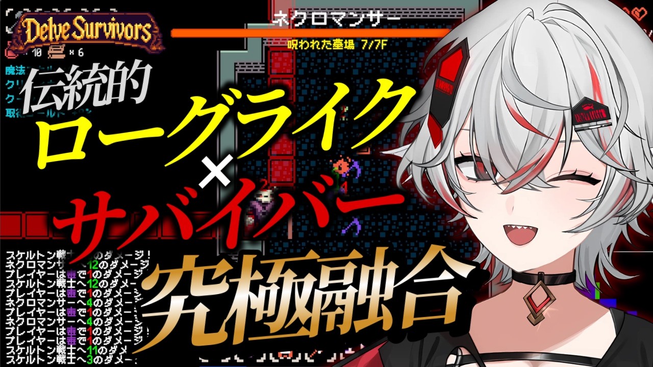 ターン制なのにヴァンサバ!?新感覚ローグライクが面白い【Delve Survivors デモ版】