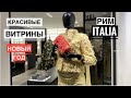 Италия /Рим /Парад витрин /Что предлагают бренды на Новый год/ Walk in Rome/Shop windows in ItalyR