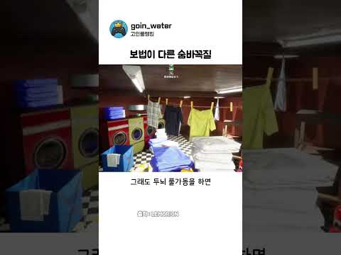 보법이 다른 숨바꼭질