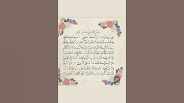 أواخر سورة البقرة بصوت عبد العزيز سحيم