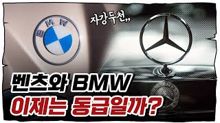 영원한 라이벌, 벤츠 vs BMW