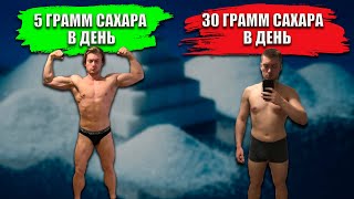 Сколько сладкого (сахара) можно кушать на диете? | Сахар на сушке и массанаборе