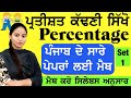    percentage maths  percentage in punjabi for all punjab exams
