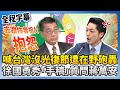 光復節爭議