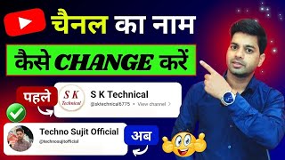 Youtube Channel Name Change | How to change youtube channel name | How to change channel name