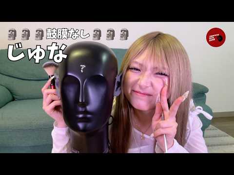 【じゅな】初めてひとりでやる耳かき【ASMR】