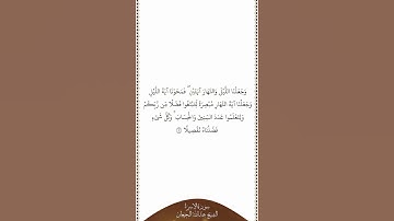 تلاوة في دقيقة | سورة الإسراء | الآية ١٢ | الشيخ عبدالله البعيجان