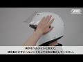 WYVERN∅の着脱方法【SHOEI公式】