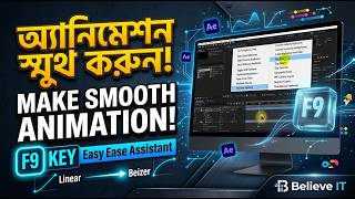 Details Smooth Keyframe Animation in After Effects (F9) | Easy Ease Assistant Beginner Guide 🚀 News