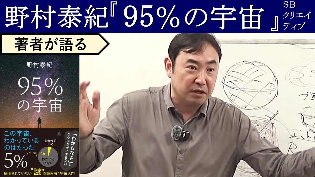 【野村泰紀が語る】ブラックホールからホログラフィー原理まで