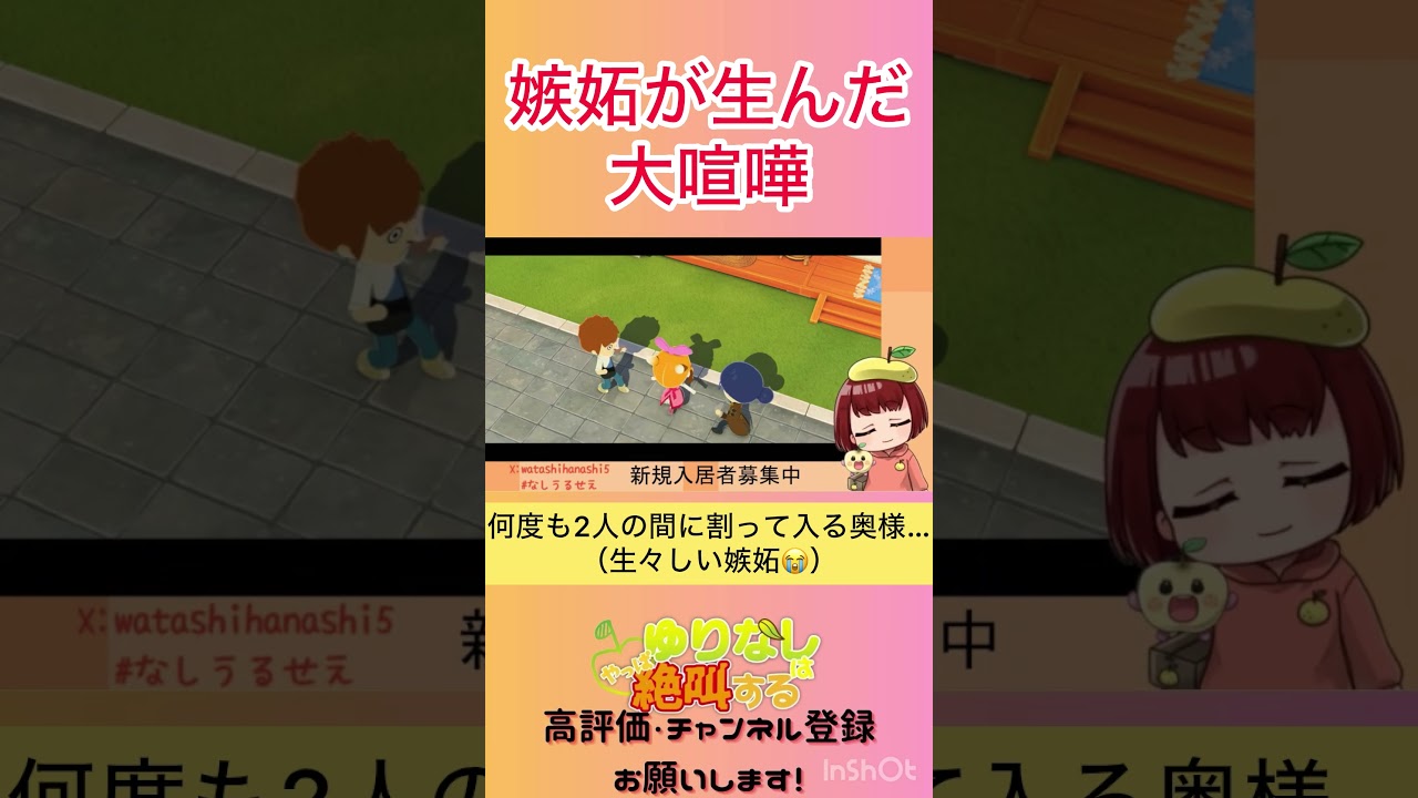 【トモコレ】旦那が他の住人と楽しそうにしてたら…奥様の嫉妬からの大喧嘩がリアルすぎて怖いww