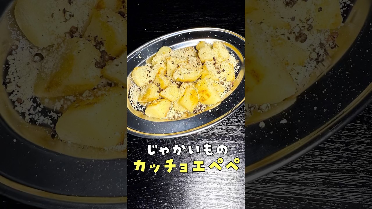 マジでヤバいからじゃがいもはこう食え、一生リピート出来る皮まで美味しい極上ポテトレシピ3品#PR #味の素KK