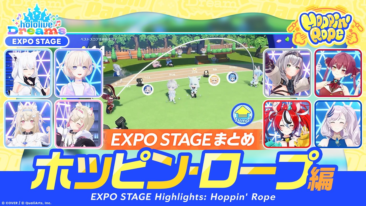 ホロドリ】EXPO STAGEまとめ ホッピン・ロープ編｜hololive SUPER EXPO