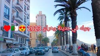 جولة في مدينة وهران 2023 ORAN !♥️🇩🇿