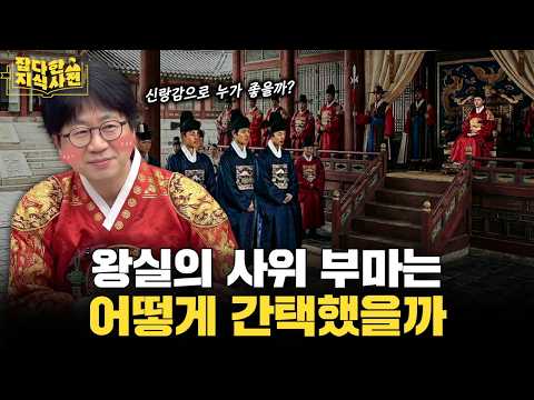 장인어른이 영조라면...? 😱 혜택보다 제약이 더 컸던 부마의 삶 / 친일파가 된 조선 마지막 부마
