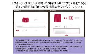 クイーン・エメラルダス号 ダイキャストギミックモデルをつくる - 第